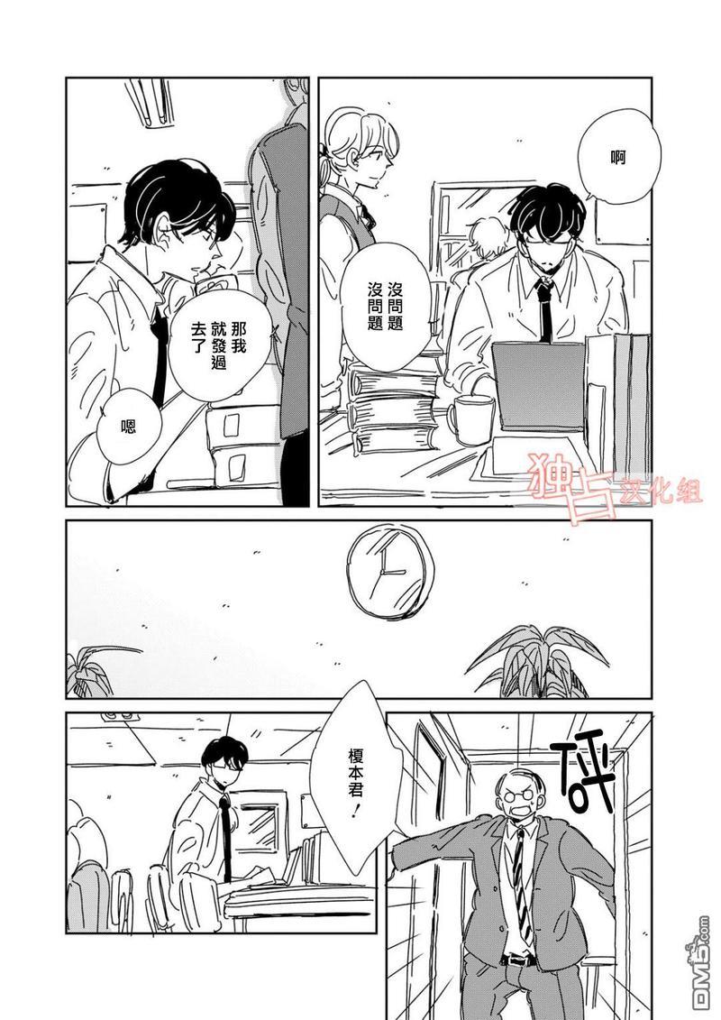 老师与爸爸的家族计划[耽美]韩漫全集-第3话无删减无遮挡章节图片 