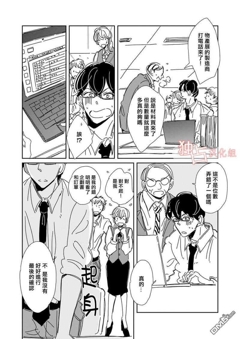 老师与爸爸的家族计划[耽美]韩漫全集-第3话无删减无遮挡章节图片 