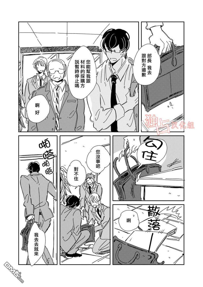 老师与爸爸的家族计划[耽美]韩漫全集-第3话无删减无遮挡章节图片 