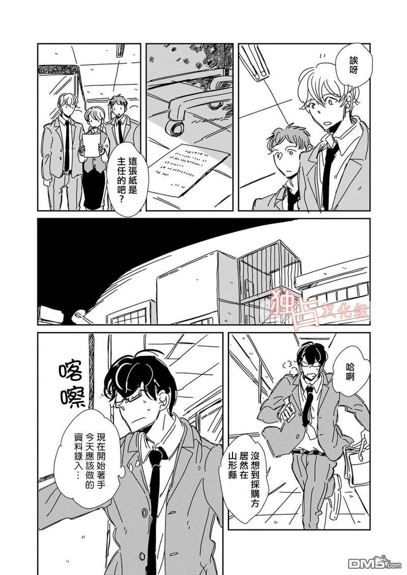 老师与爸爸的家族计划[耽美]韩漫全集-第3话无删减无遮挡章节图片 
