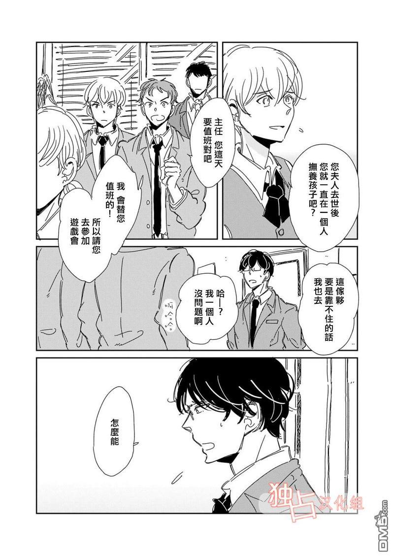 老师与爸爸的家族计划[耽美]韩漫全集-第3话无删减无遮挡章节图片 