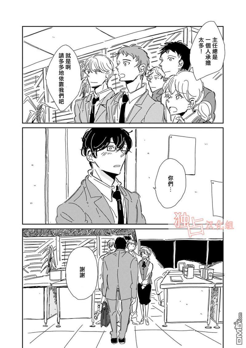 老师与爸爸的家族计划[耽美]韩漫全集-第3话无删减无遮挡章节图片 