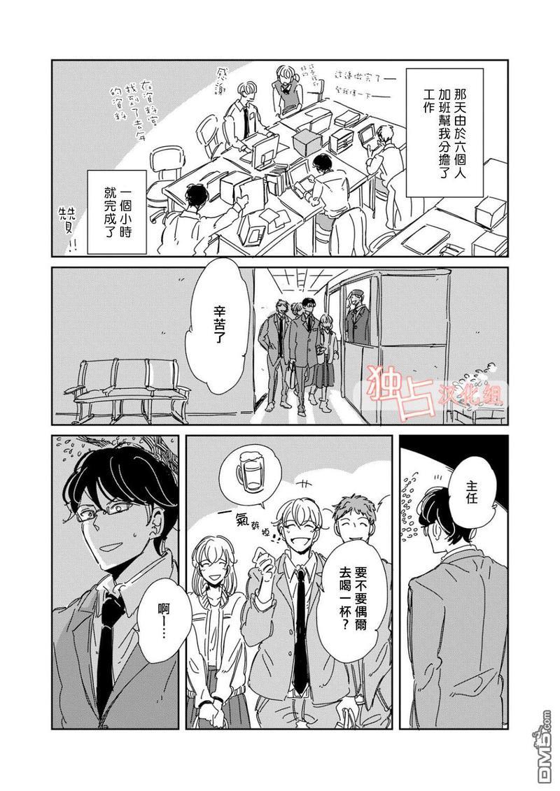 老师与爸爸的家族计划[耽美]韩漫全集-第3话无删减无遮挡章节图片 