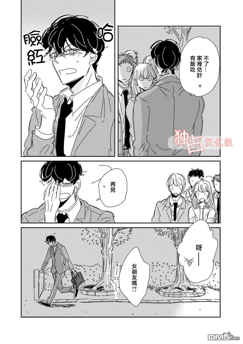老师与爸爸的家族计划[耽美]韩漫全集-第3话无删减无遮挡章节图片 