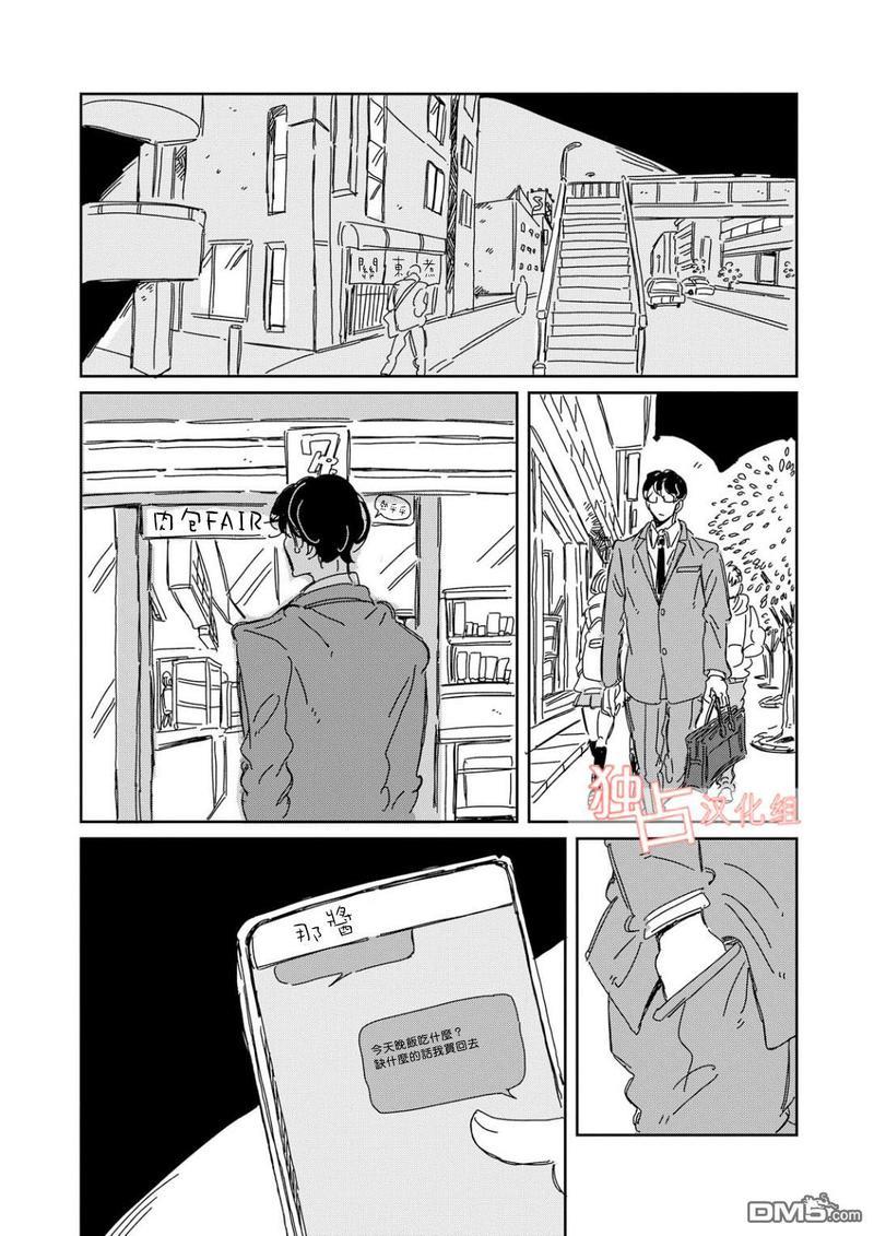老师与爸爸的家族计划[耽美]韩漫全集-第3话无删减无遮挡章节图片 