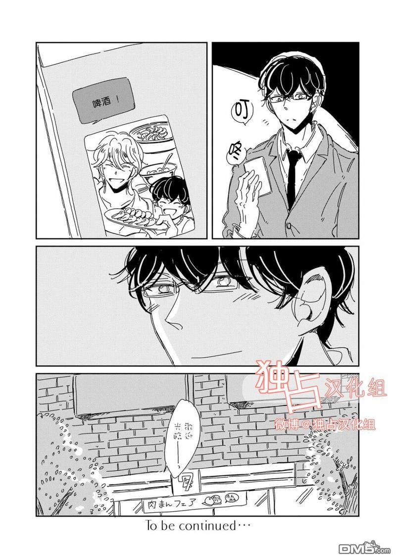 老师与爸爸的家族计划[耽美]韩漫全集-第3话无删减无遮挡章节图片 