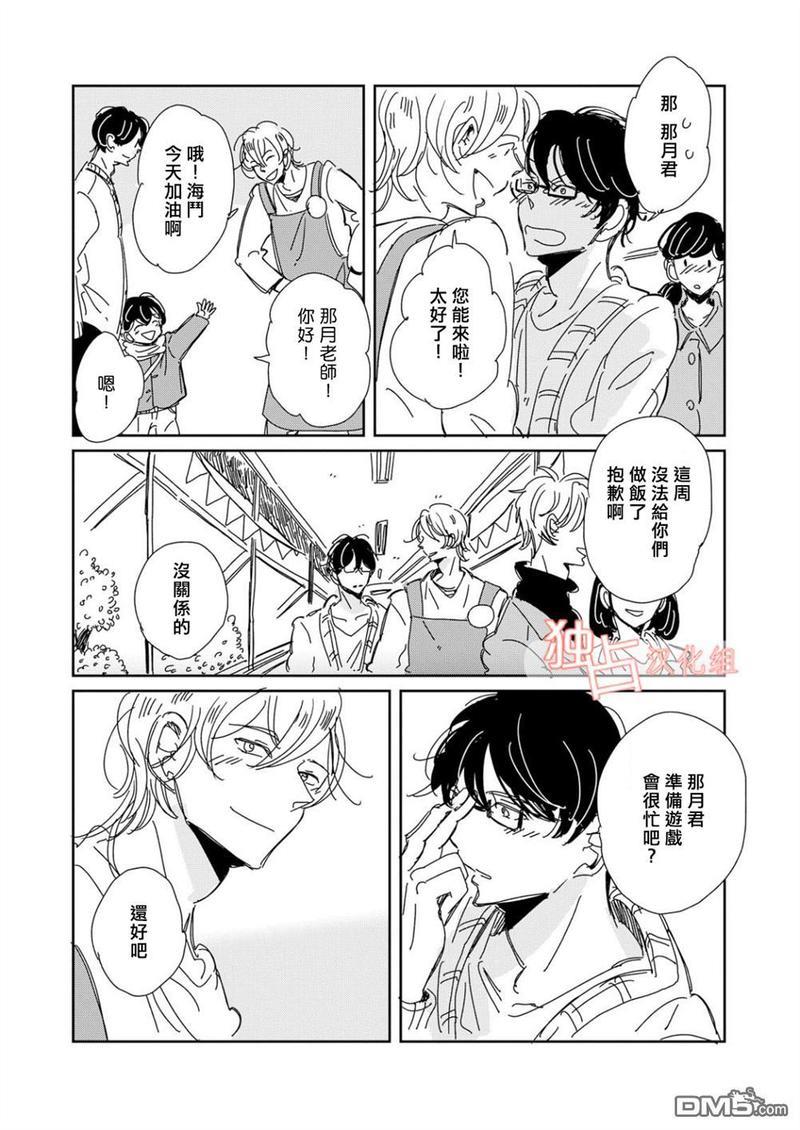 老师与爸爸的家族计划[耽美]韩漫全集-第4话无删减无遮挡章节图片 