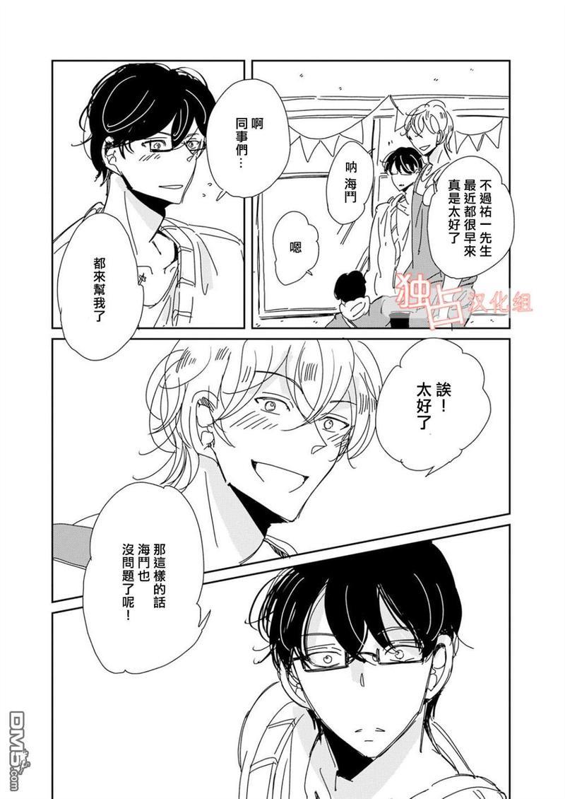 老师与爸爸的家族计划[耽美]韩漫全集-第4话无删减无遮挡章节图片 