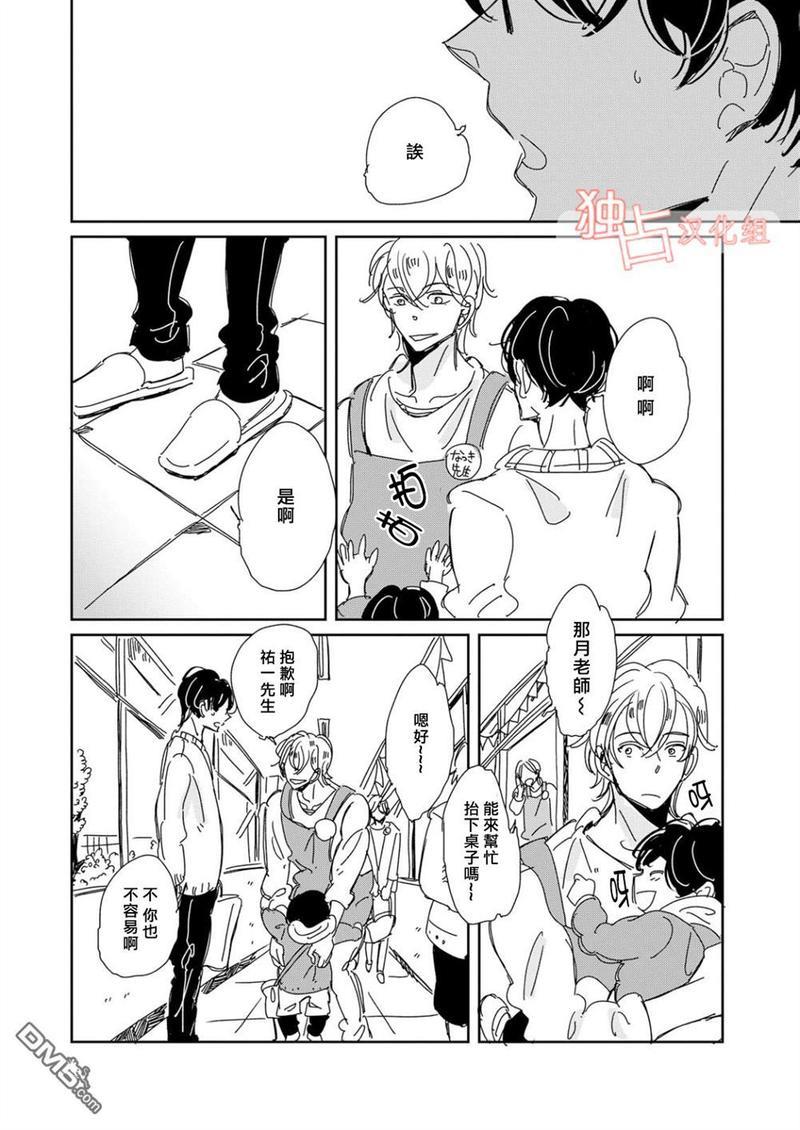 老师与爸爸的家族计划[耽美]韩漫全集-第4话无删减无遮挡章节图片 