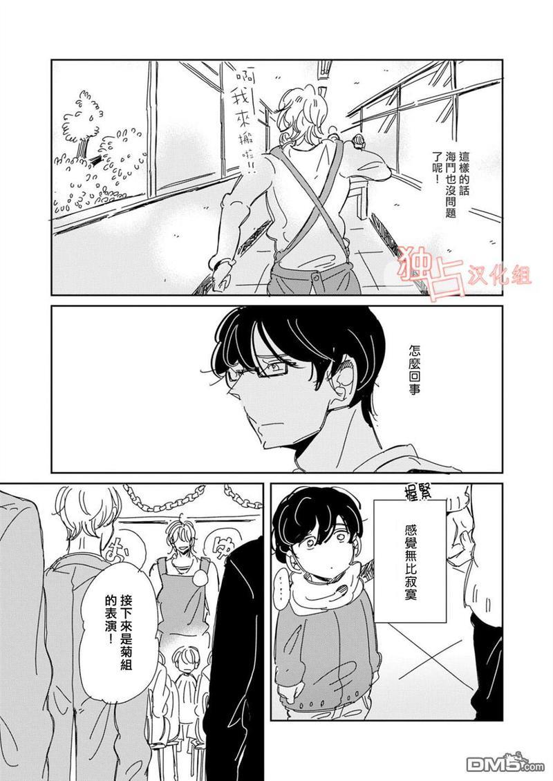 老师与爸爸的家族计划[耽美]韩漫全集-第4话无删减无遮挡章节图片 