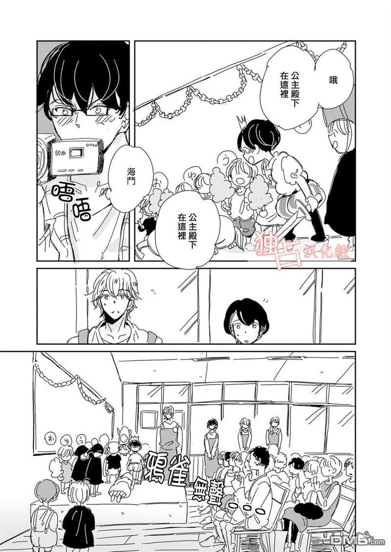 老师与爸爸的家族计划[耽美]韩漫全集-第4话无删减无遮挡章节图片 