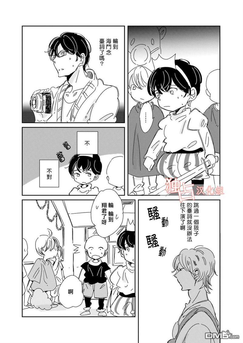 老师与爸爸的家族计划[耽美]韩漫全集-第4话无删减无遮挡章节图片 