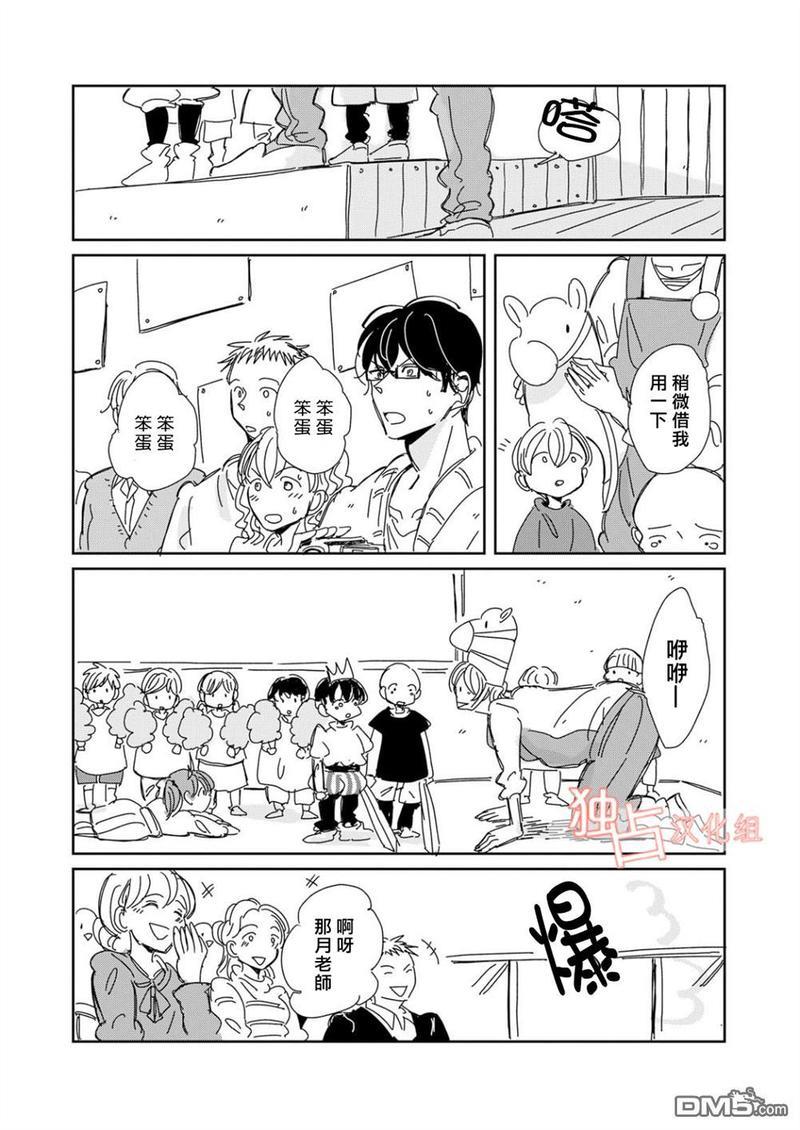 老师与爸爸的家族计划[耽美]韩漫全集-第4话无删减无遮挡章节图片 