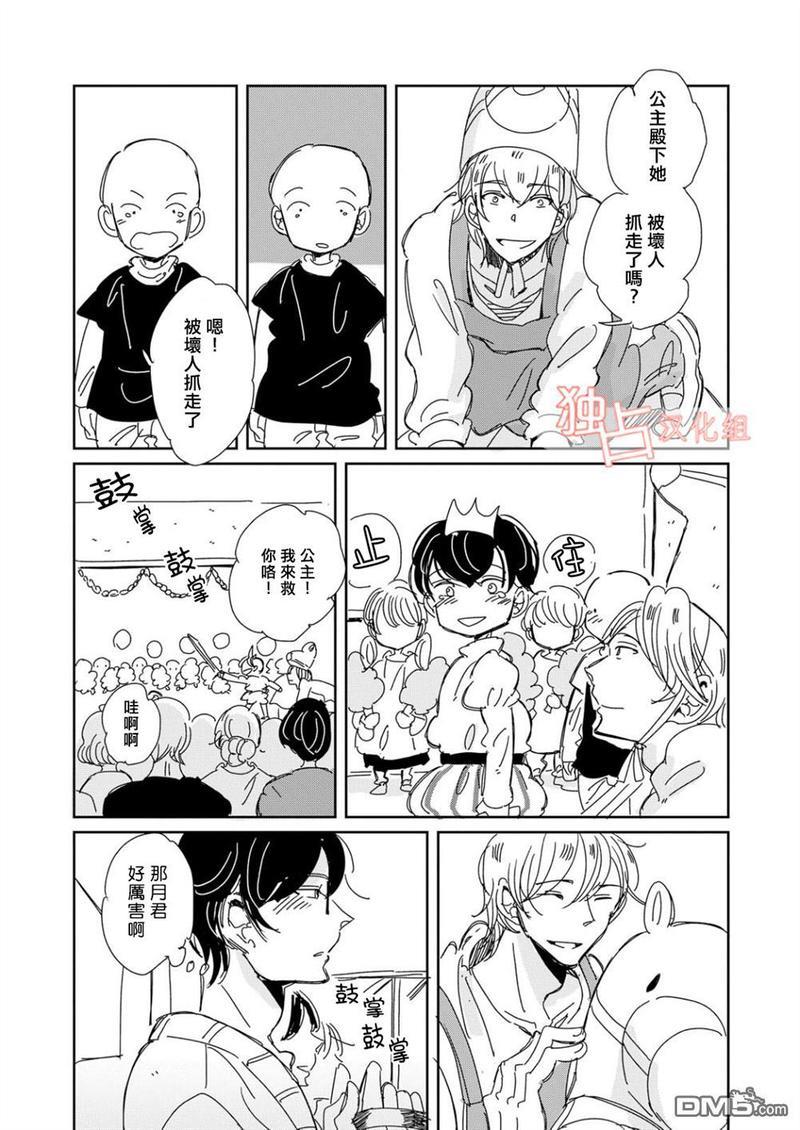 老师与爸爸的家族计划[耽美]韩漫全集-第4话无删减无遮挡章节图片 