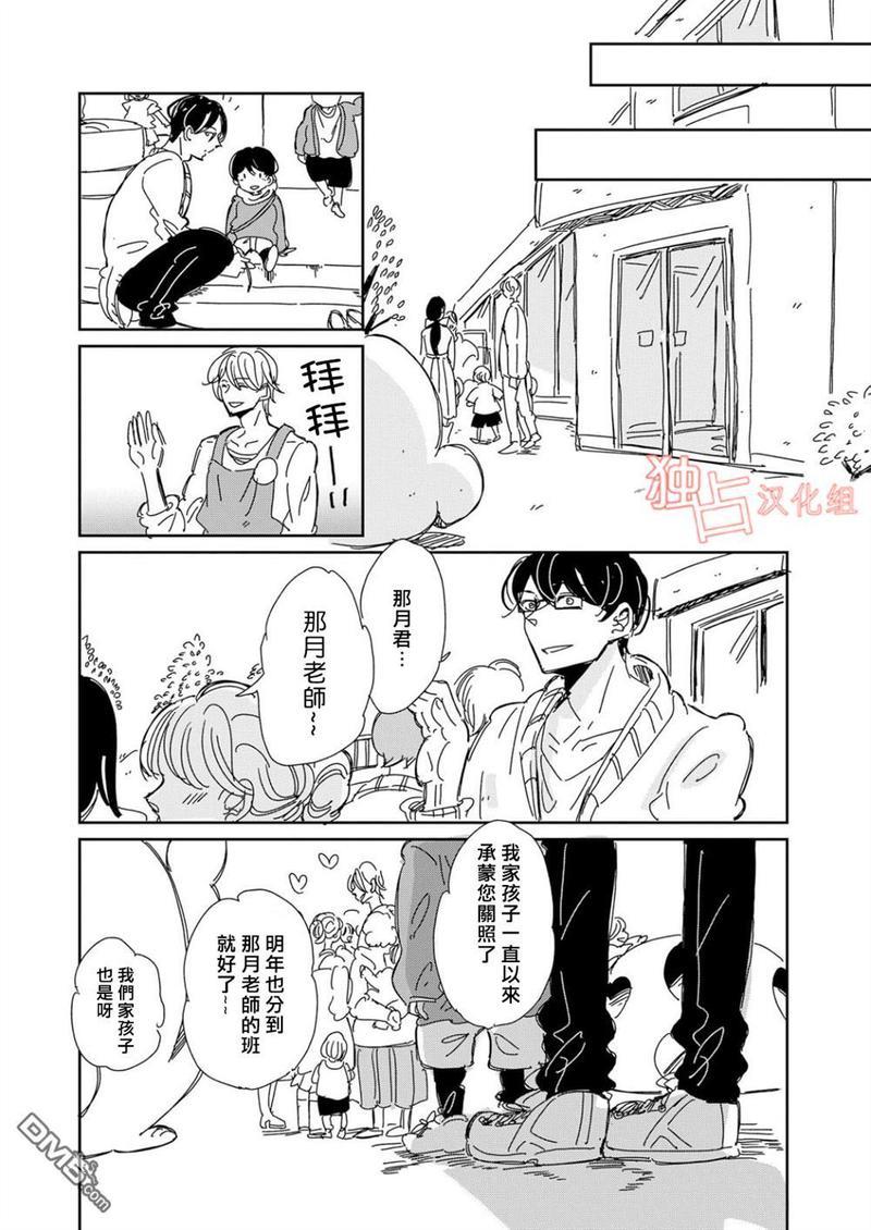 老师与爸爸的家族计划[耽美]韩漫全集-第4话无删减无遮挡章节图片 