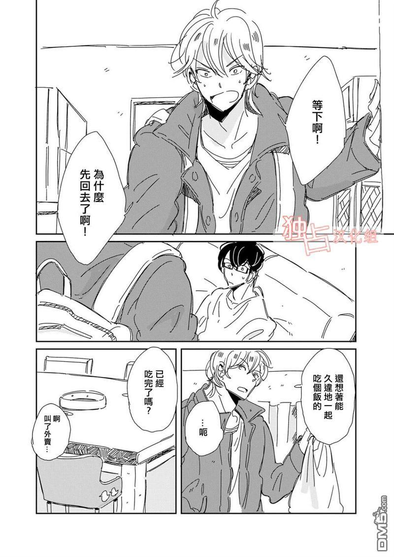 老师与爸爸的家族计划[耽美]韩漫全集-第4话无删减无遮挡章节图片 