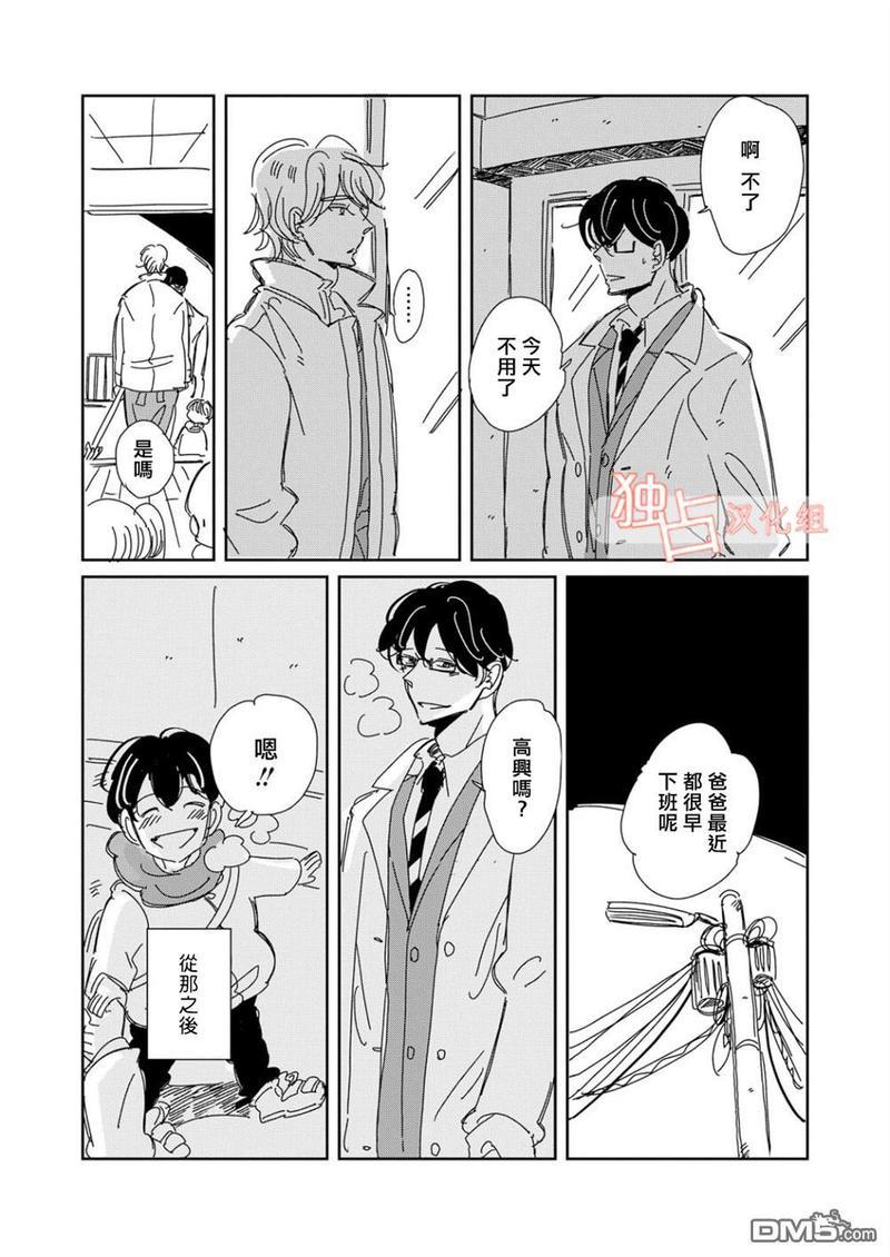 老师与爸爸的家族计划[耽美]韩漫全集-第4话无删减无遮挡章节图片 