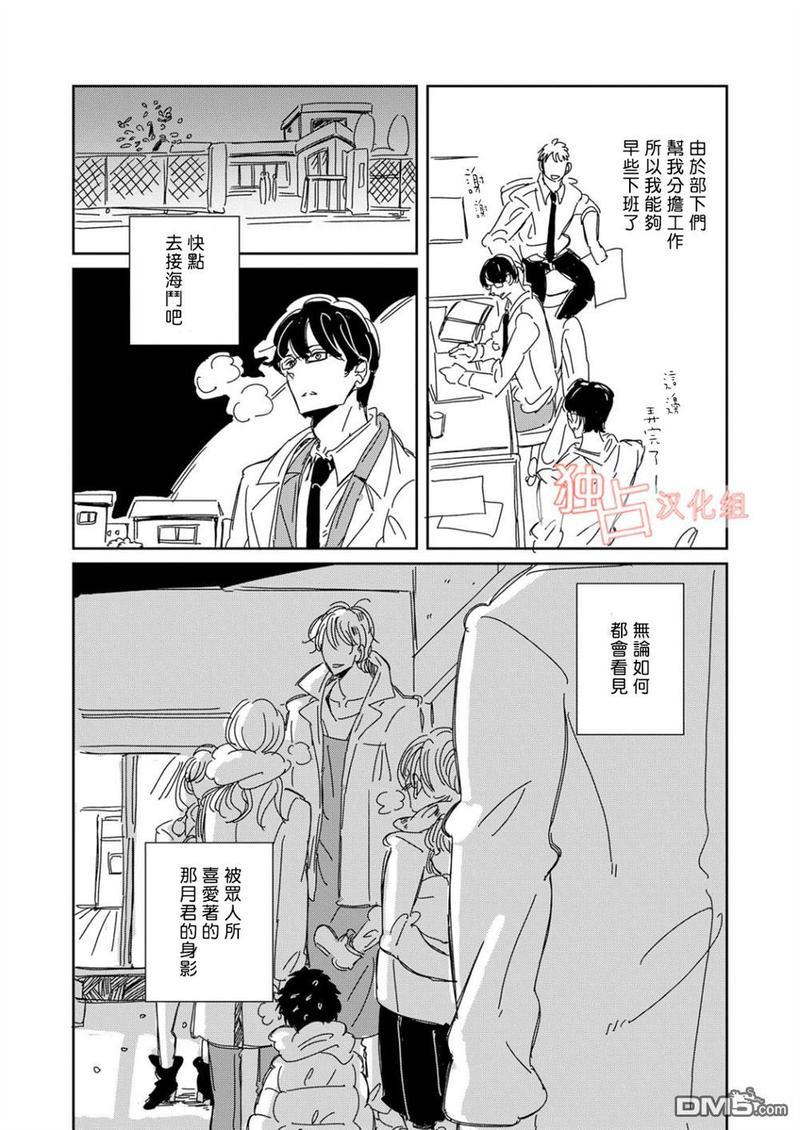 老师与爸爸的家族计划[耽美]韩漫全集-第4话无删减无遮挡章节图片 
