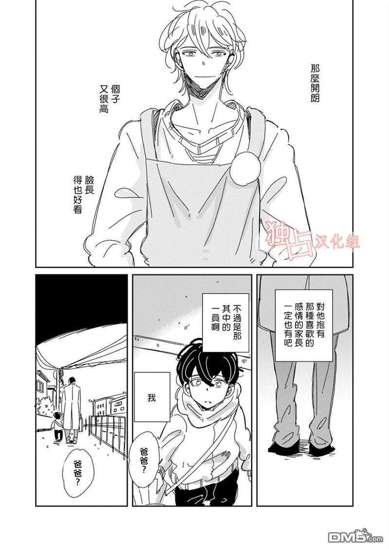 老师与爸爸的家族计划[耽美]韩漫全集-第4话无删减无遮挡章节图片 