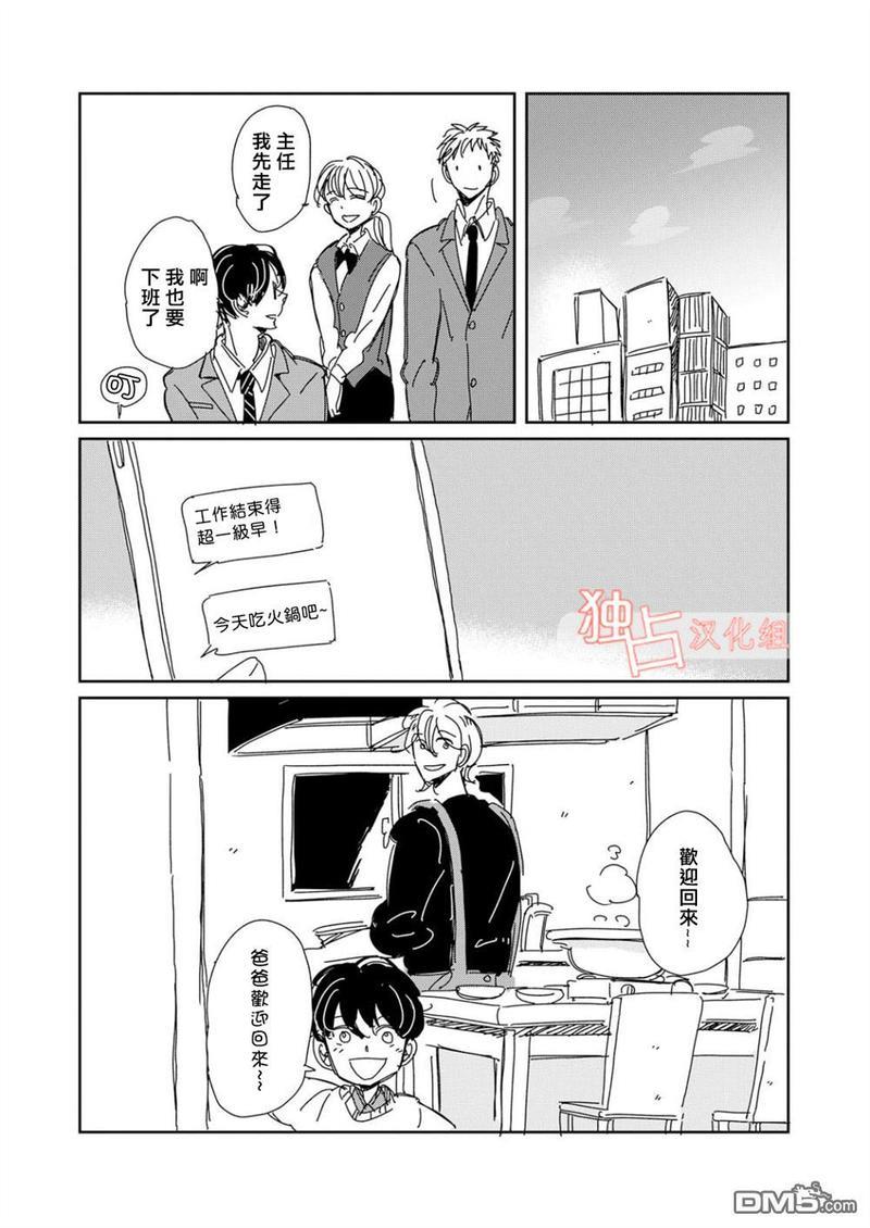 老师与爸爸的家族计划[耽美]韩漫全集-第4话无删减无遮挡章节图片 