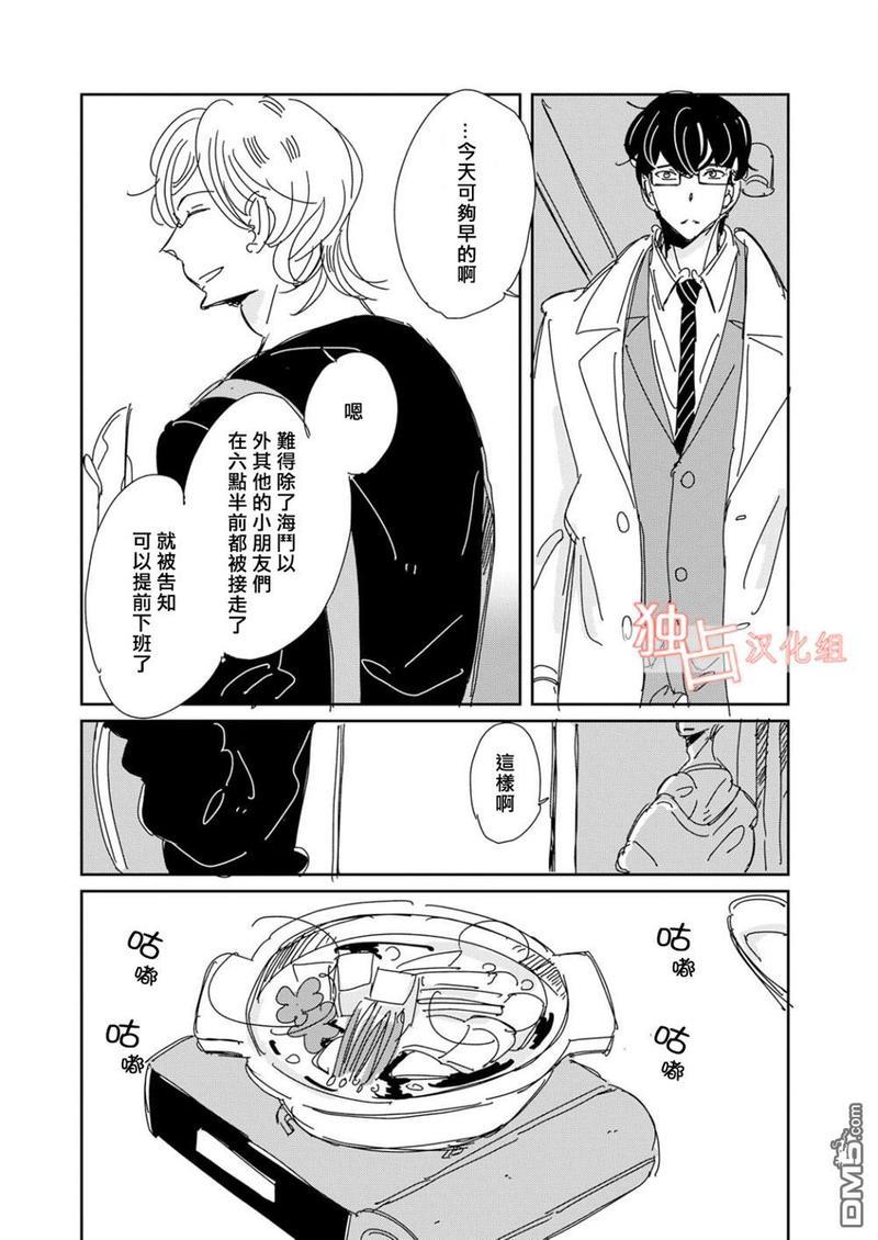 老师与爸爸的家族计划[耽美]韩漫全集-第4话无删减无遮挡章节图片 