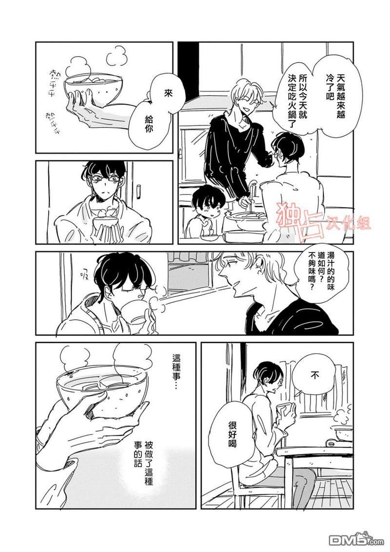 老师与爸爸的家族计划[耽美]韩漫全集-第4话无删减无遮挡章节图片 
