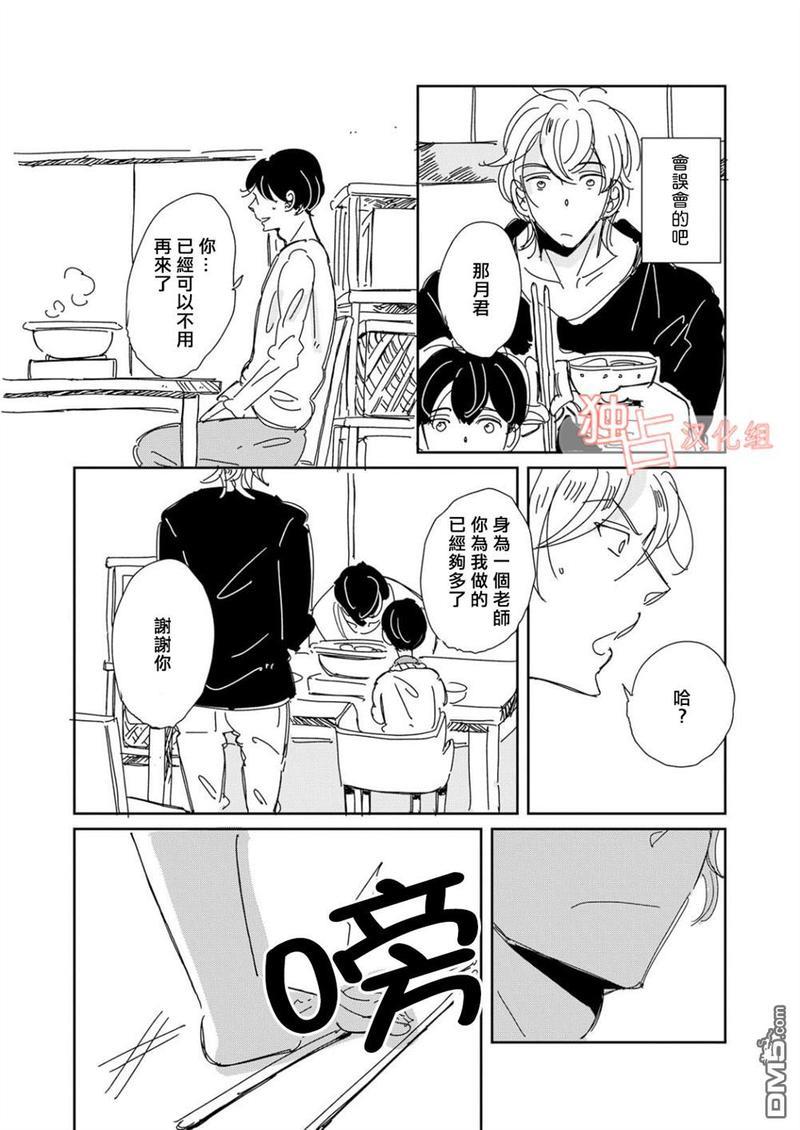 老师与爸爸的家族计划[耽美]韩漫全集-第4话无删减无遮挡章节图片 