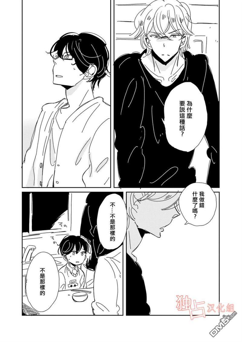 老师与爸爸的家族计划[耽美]韩漫全集-第4话无删减无遮挡章节图片 