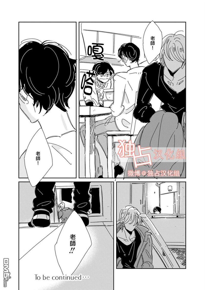 老师与爸爸的家族计划[耽美]韩漫全集-第4话无删减无遮挡章节图片 