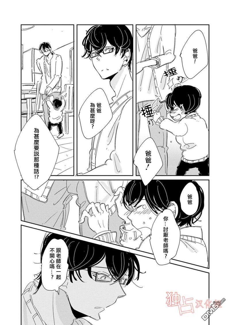 老师与爸爸的家族计划[耽美]韩漫全集-第5话无删减无遮挡章节图片 