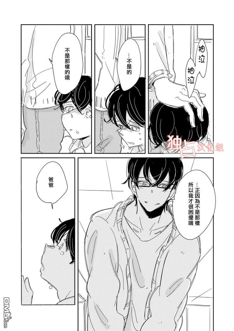 老师与爸爸的家族计划[耽美]韩漫全集-第5话无删减无遮挡章节图片 