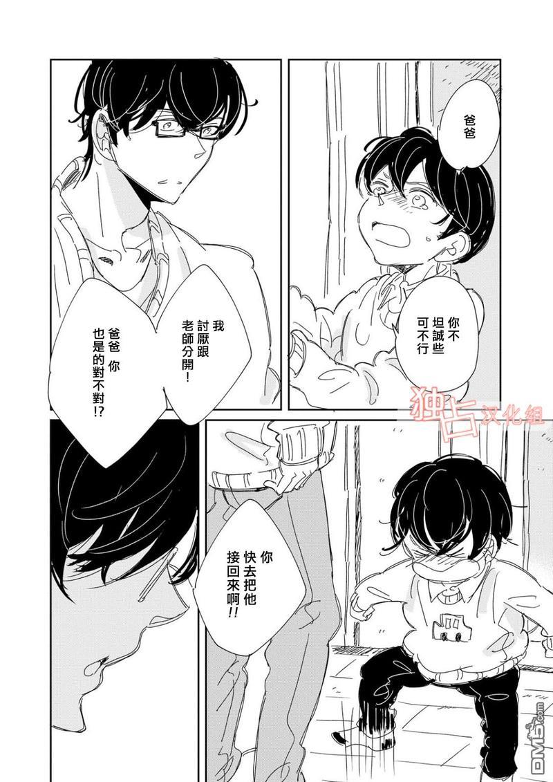 老师与爸爸的家族计划[耽美]韩漫全集-第5话无删减无遮挡章节图片 