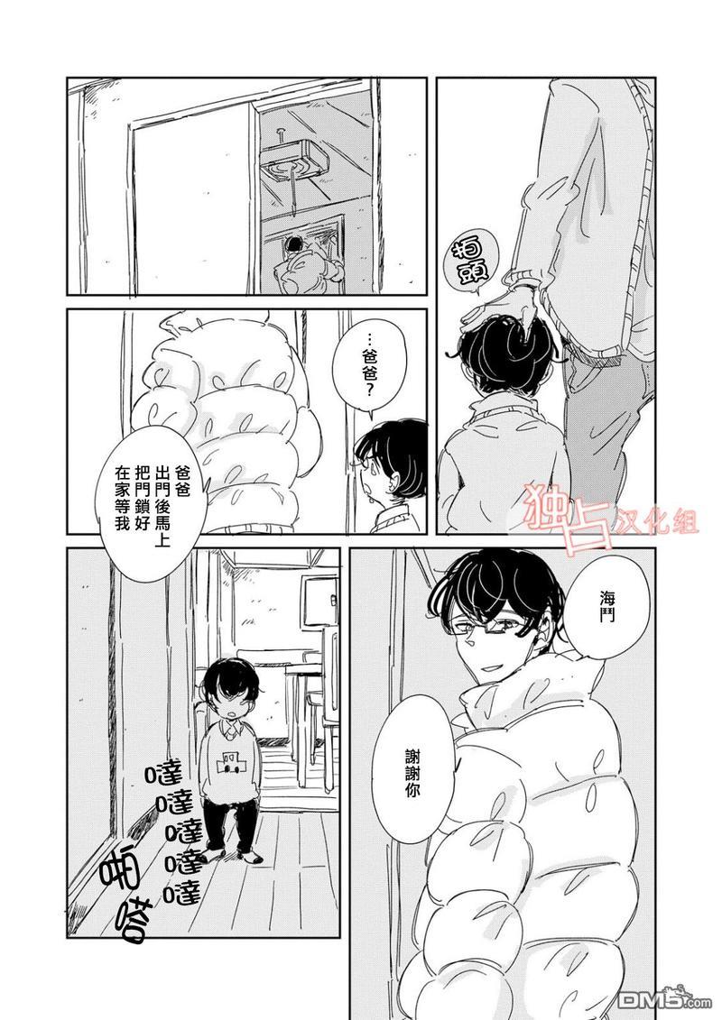 老师与爸爸的家族计划[耽美]韩漫全集-第5话无删减无遮挡章节图片 