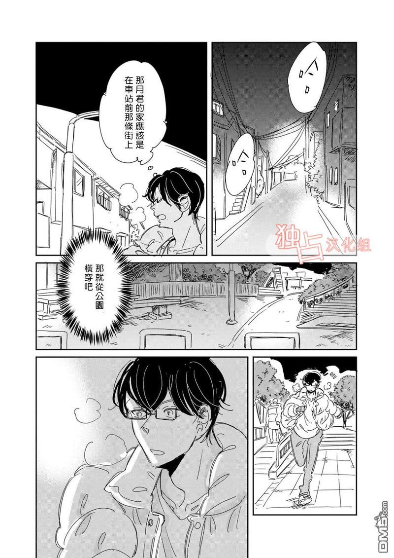 老师与爸爸的家族计划[耽美]韩漫全集-第5话无删减无遮挡章节图片 