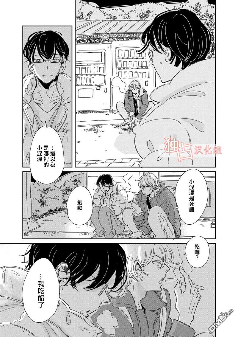 老师与爸爸的家族计划[耽美]韩漫全集-第5话无删减无遮挡章节图片 