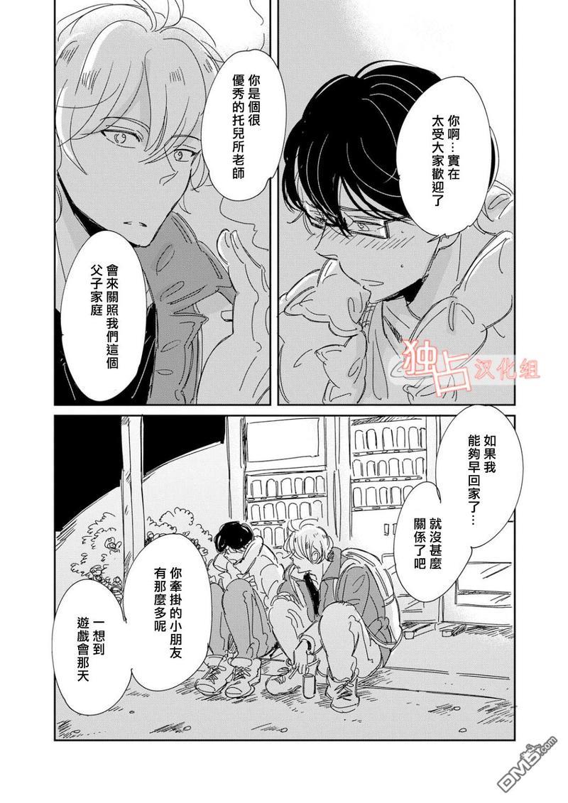 老师与爸爸的家族计划[耽美]韩漫全集-第5话无删减无遮挡章节图片 