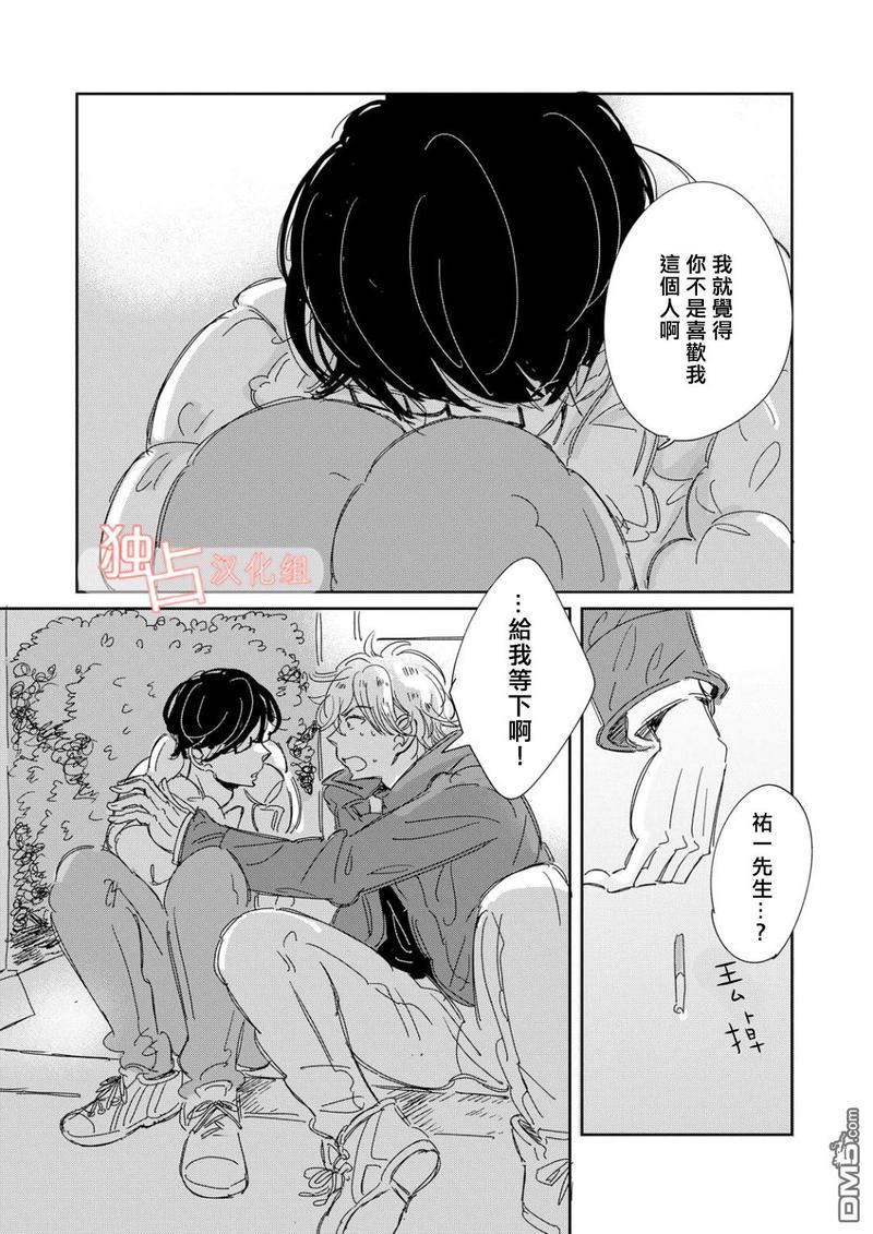 老师与爸爸的家族计划[耽美]韩漫全集-第5话无删减无遮挡章节图片 