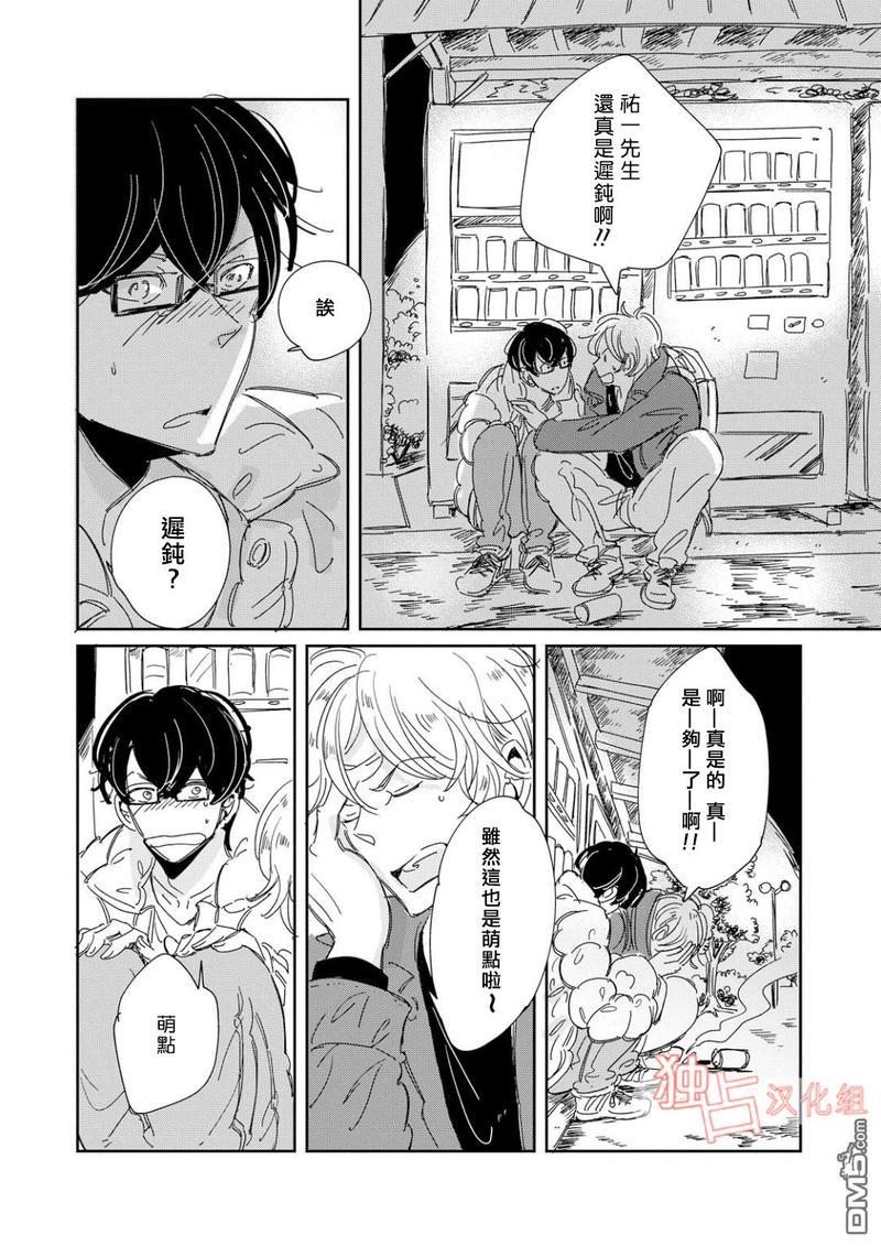 老师与爸爸的家族计划[耽美]韩漫全集-第5话无删减无遮挡章节图片 