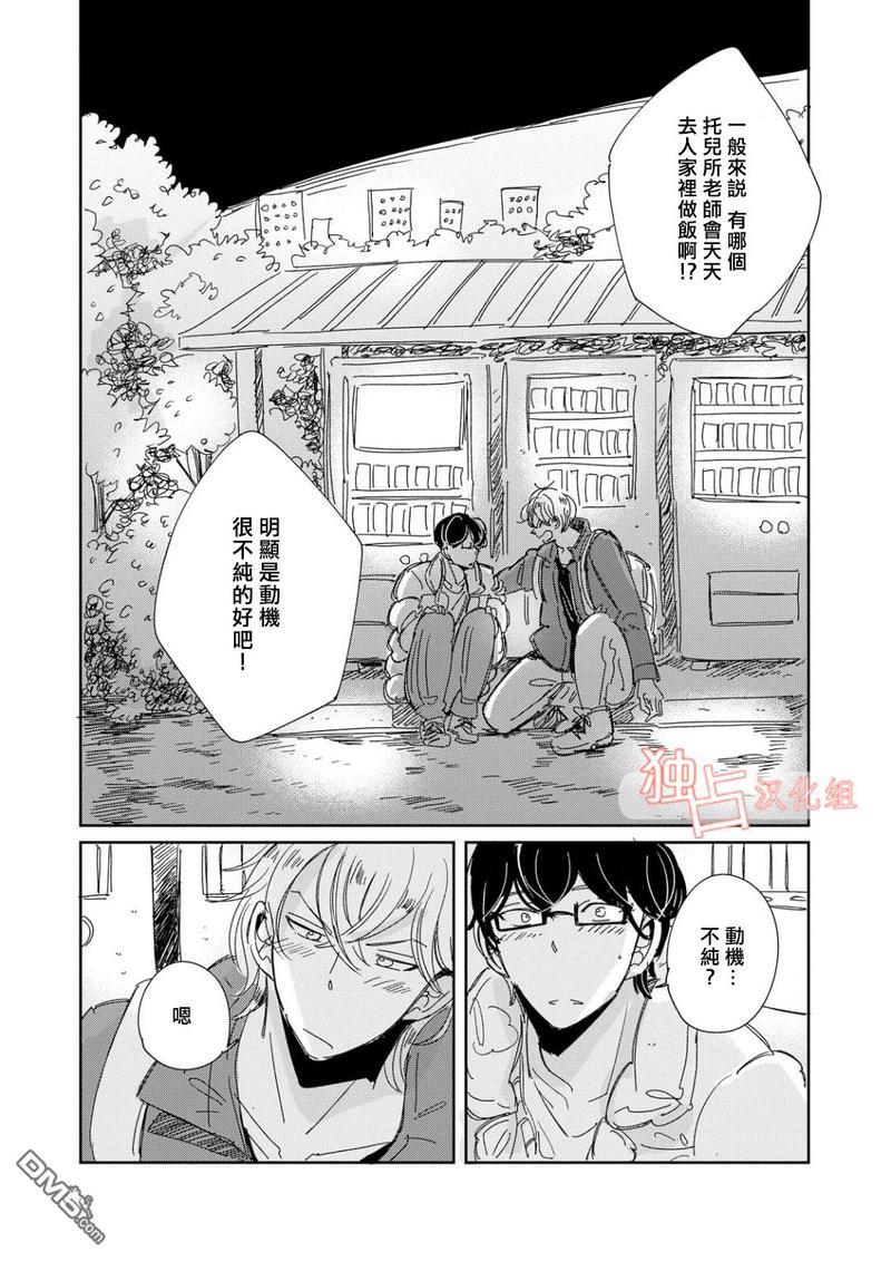老师与爸爸的家族计划[耽美]韩漫全集-第5话无删减无遮挡章节图片 