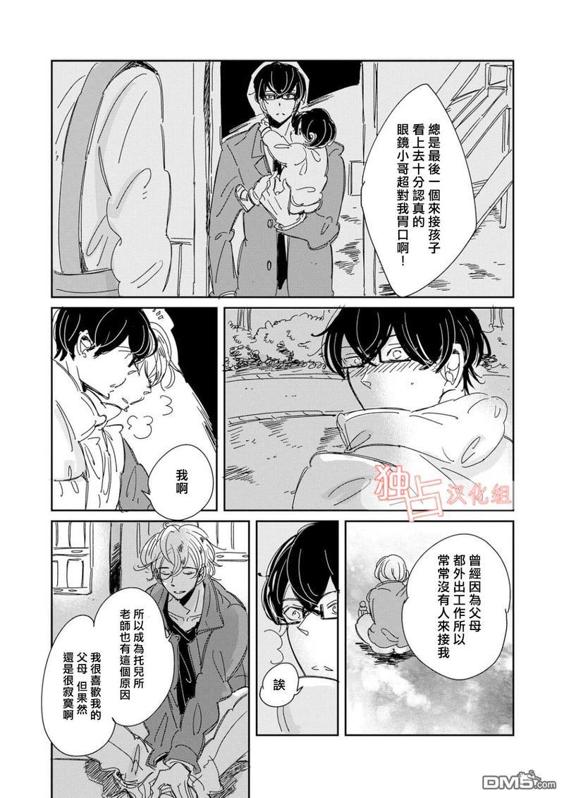 老师与爸爸的家族计划[耽美]韩漫全集-第5话无删减无遮挡章节图片 