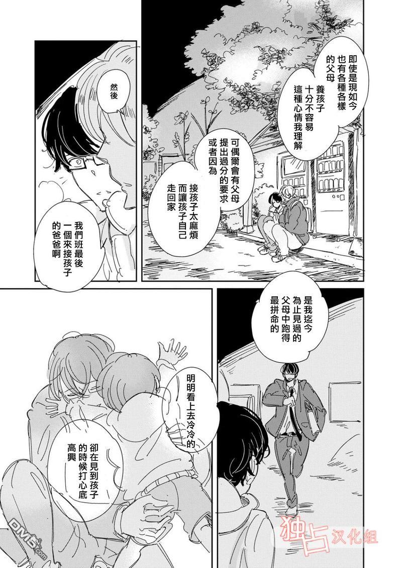 老师与爸爸的家族计划[耽美]韩漫全集-第5话无删减无遮挡章节图片 