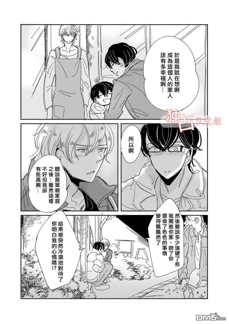 老师与爸爸的家族计划[耽美]韩漫全集-第5话无删减无遮挡章节图片 