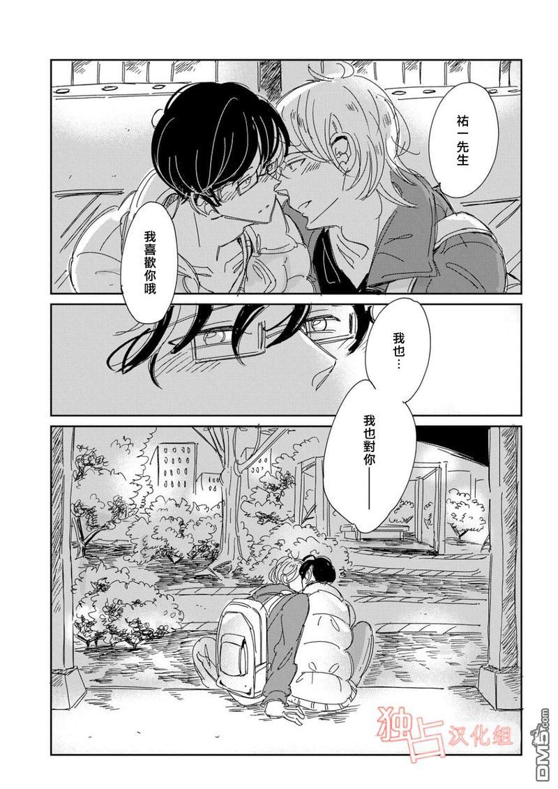 老师与爸爸的家族计划[耽美]韩漫全集-第5话无删减无遮挡章节图片 