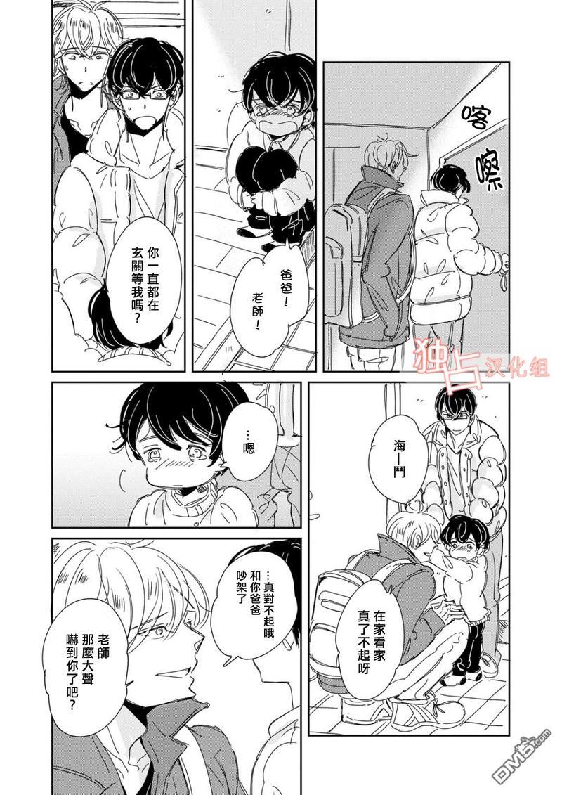 老师与爸爸的家族计划[耽美]韩漫全集-第5话无删减无遮挡章节图片 