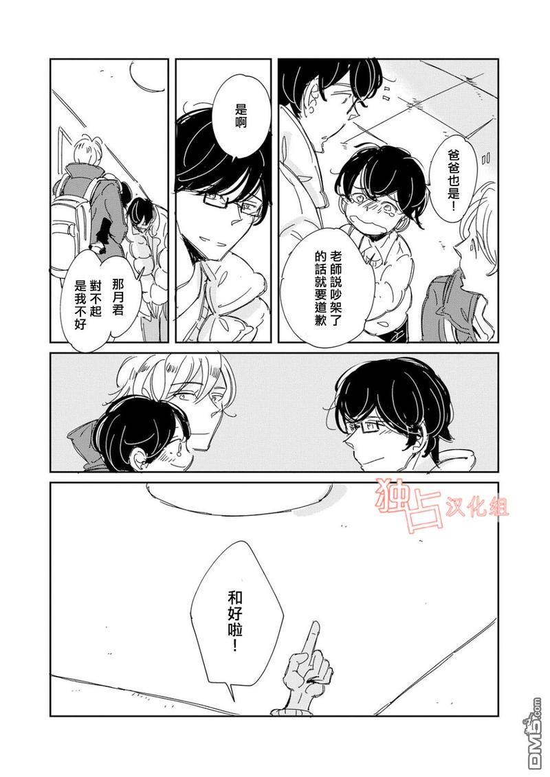 老师与爸爸的家族计划[耽美]韩漫全集-第5话无删减无遮挡章节图片 