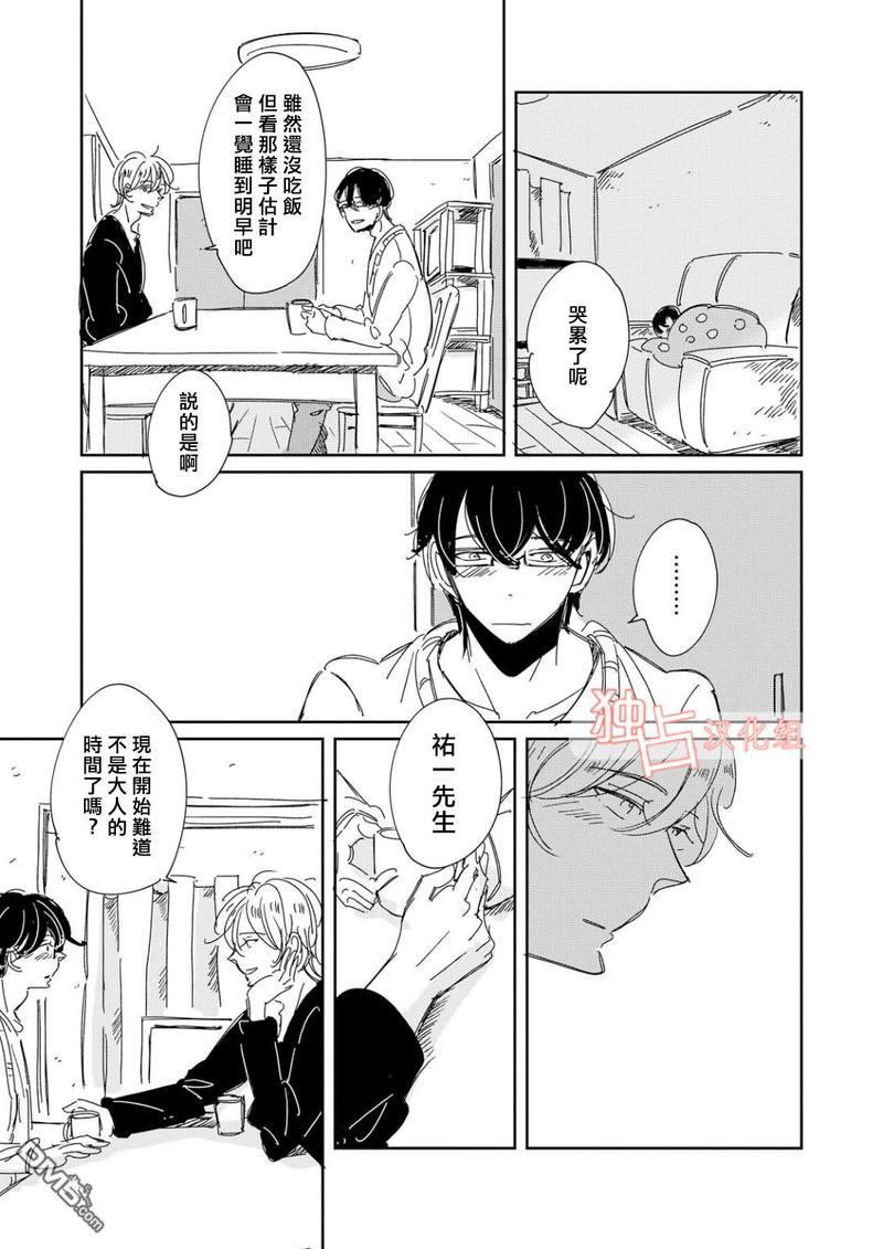 老师与爸爸的家族计划[耽美]韩漫全集-第5话无删减无遮挡章节图片 