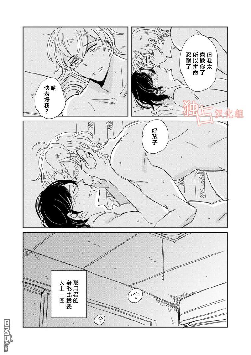 老师与爸爸的家族计划[耽美]韩漫全集-第5话无删减无遮挡章节图片 