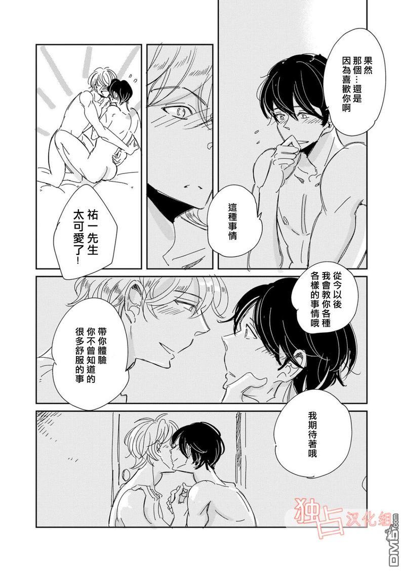 老师与爸爸的家族计划[耽美]韩漫全集-第5话无删减无遮挡章节图片 