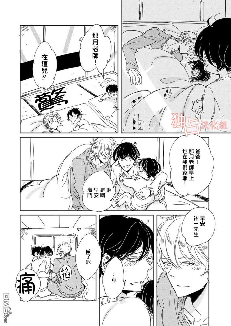 老师与爸爸的家族计划[耽美]韩漫全集-第5话无删减无遮挡章节图片 