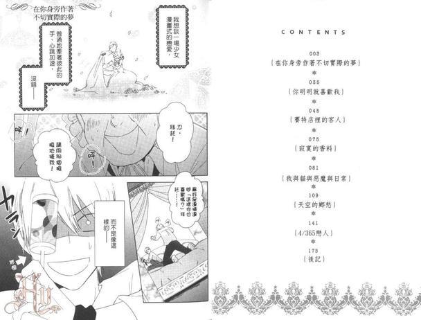 在你身旁作着不切实际的梦[耽美]韩漫全集-第1卷无删减无遮挡章节图片 